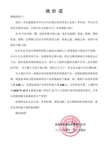 宜昌華爾食品有限責(zé)任公司關(guān)于餅干系列產(chǎn)品調(diào)價(jià)及合作服務(wù)的函